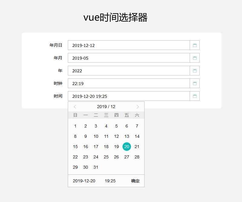 vue日期时间选择器实例-站长素材-跟版网