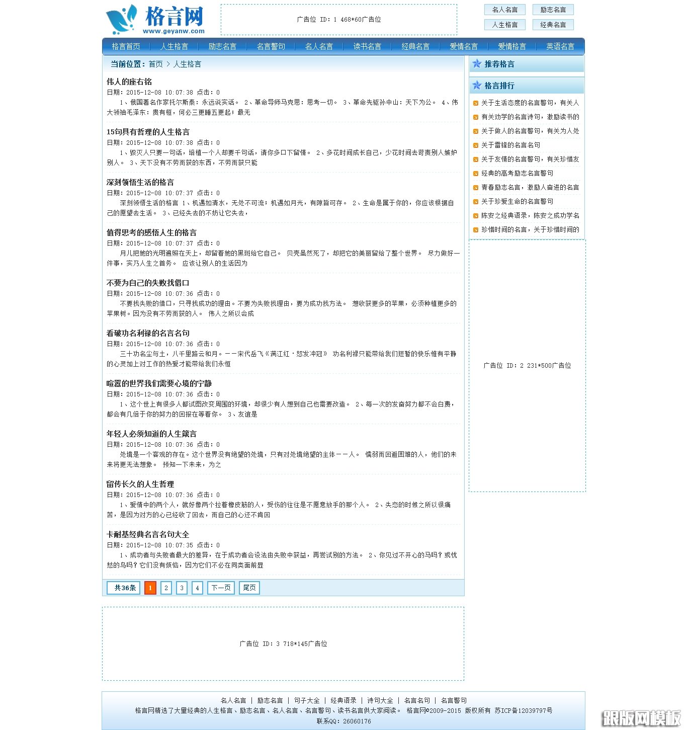 仿 格言网 人生格言 励志名言帝国cms内核源码 跟版网