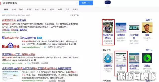 百度搜索结果右侧模块修改小技巧