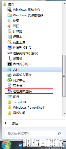 使用远程桌面连接Windows 2003 & 2008服务